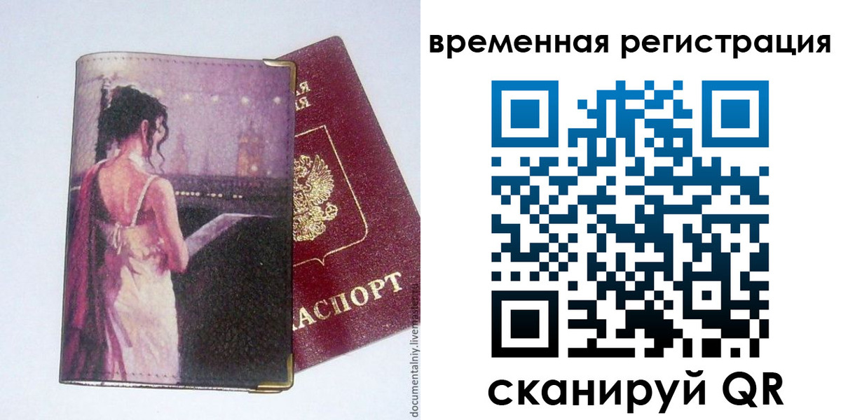 временная регистрация собственник в Первомайске