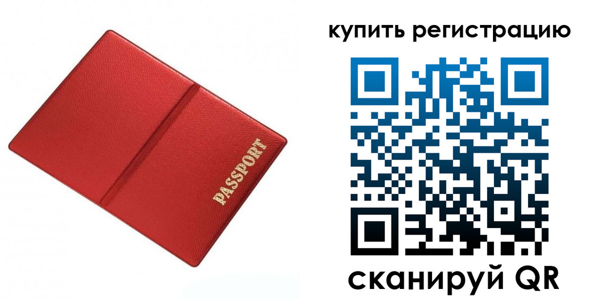 прописка 2025 в Первомайске