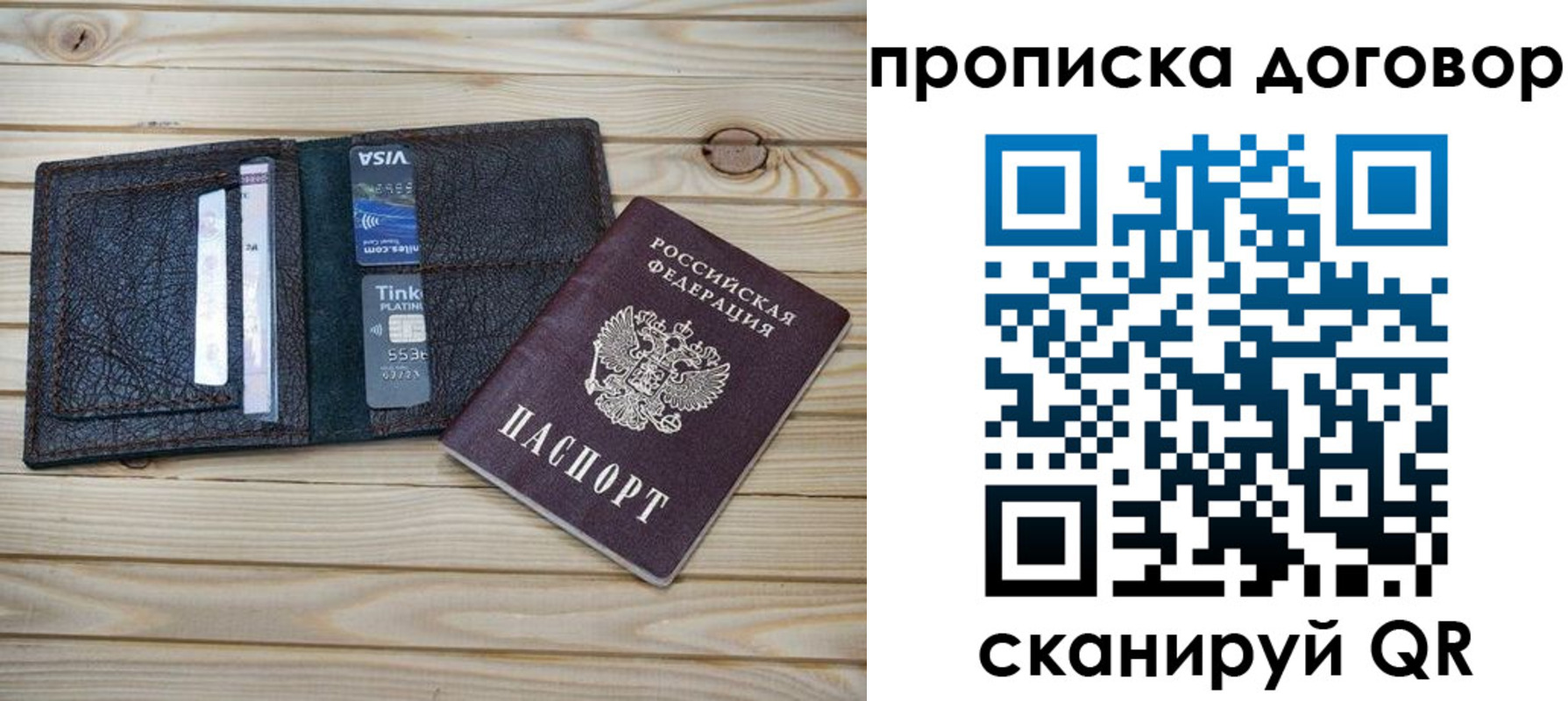 прописка в Первомайске