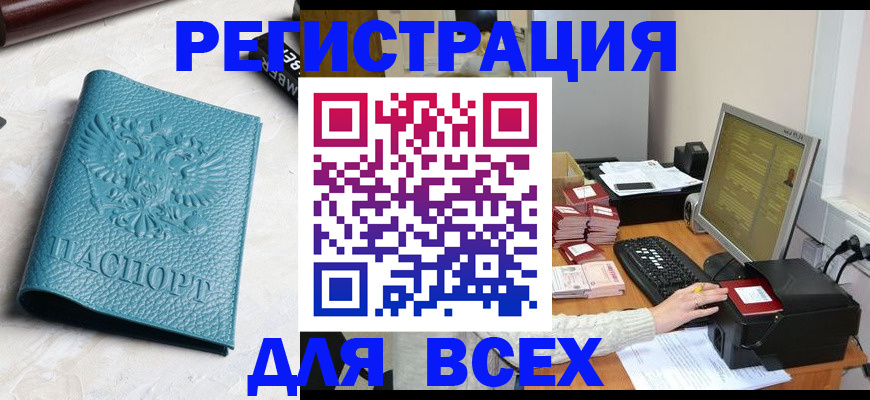 временная регистрация 2025 в Первомайске