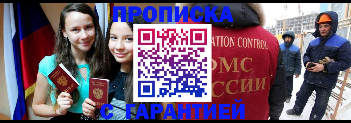 прописка паспорт в Первомайске