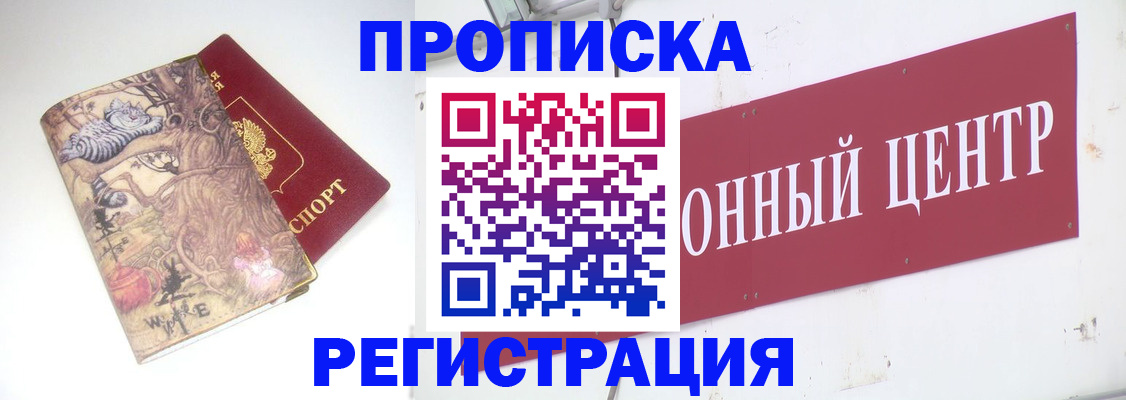 временная регистрация гарантия в Первомайске
